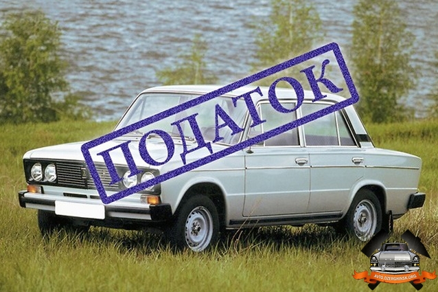 В Украине предлагают ввести транспортный налог на б/у автомобили