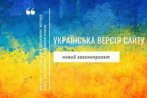Перевод сайта на украинский язык