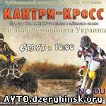 Чемпионат Украины по мото кантри-кроссу в Донецке 2012 - 22 апреля 2012